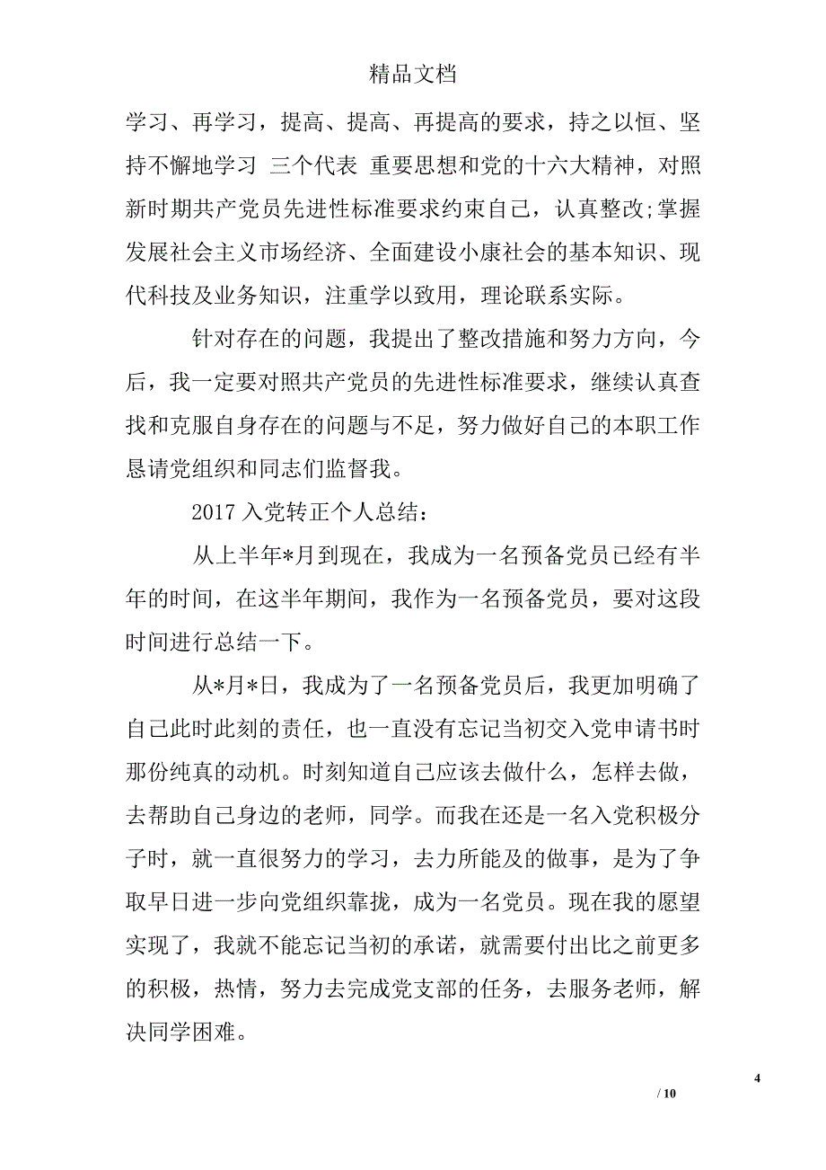 2017入党转正个人总结精选 _第4页