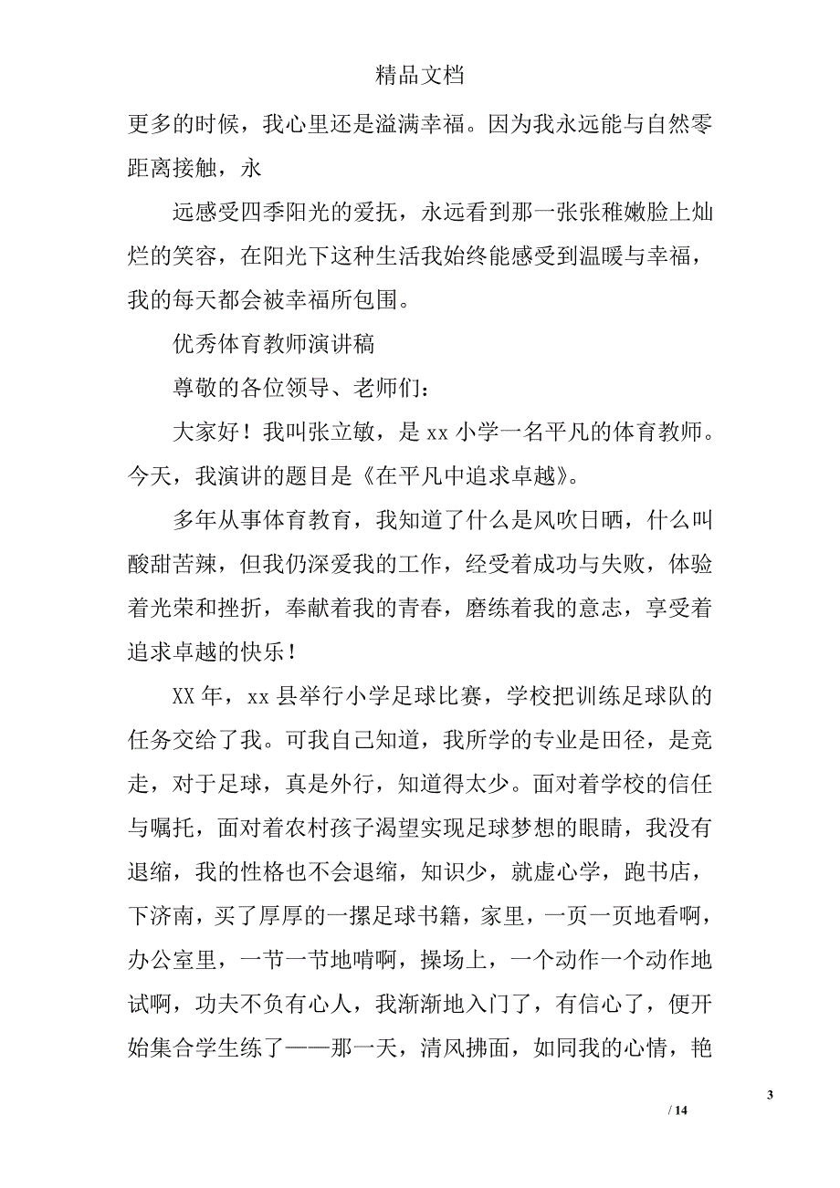 体育教师演讲稿精选 _第3页