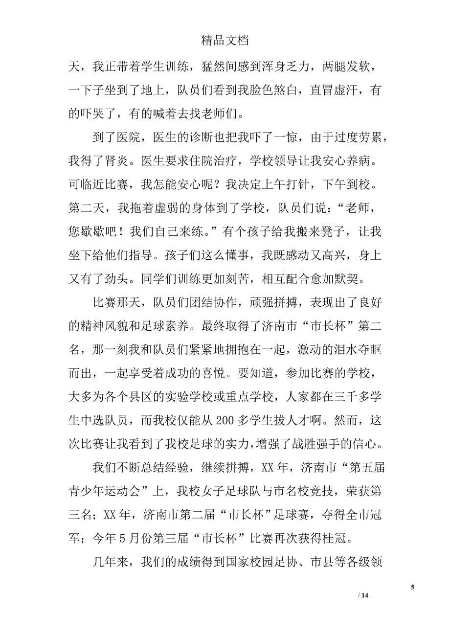 体育教师演讲稿精选 _第5页