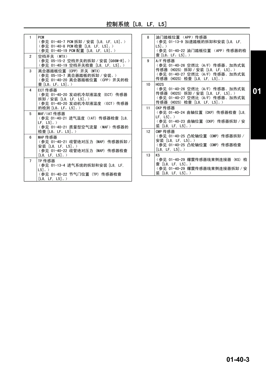 马自达m6睿翼车间手册上册(发动机)43_第4页