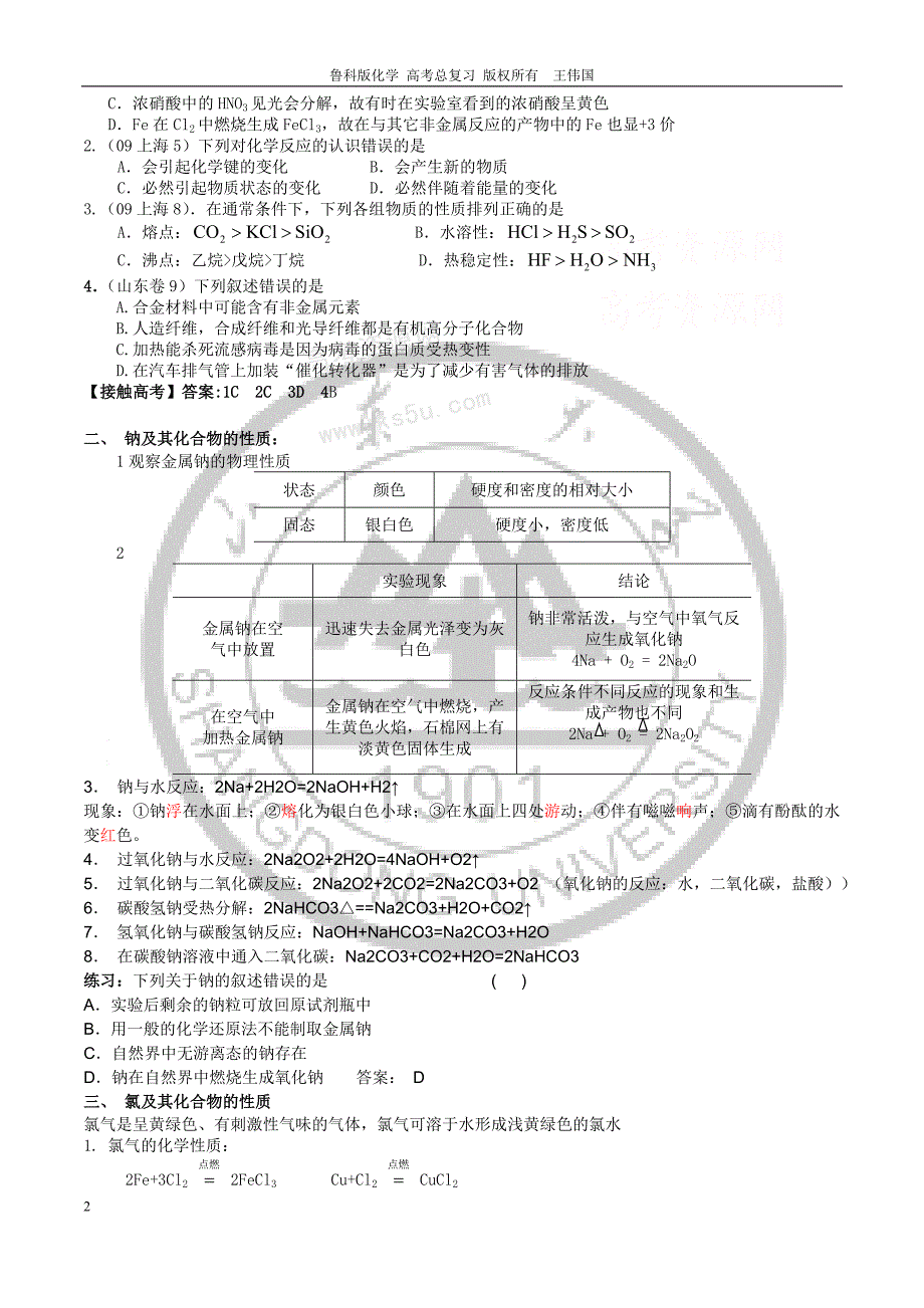 鲁科版高中化学复习知识点大全  15年高考复习化学知识点_第2页