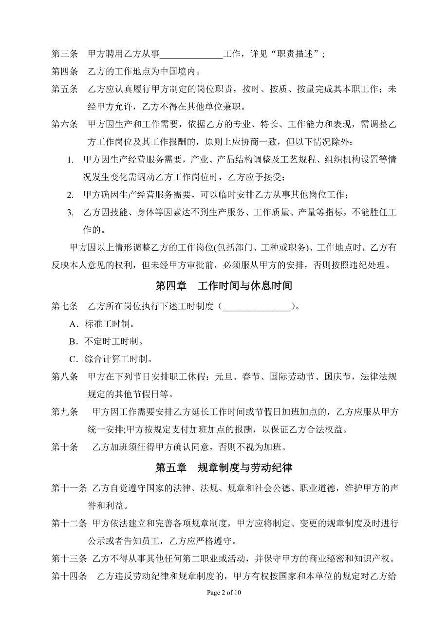 劳动合同(修改后)_第2页