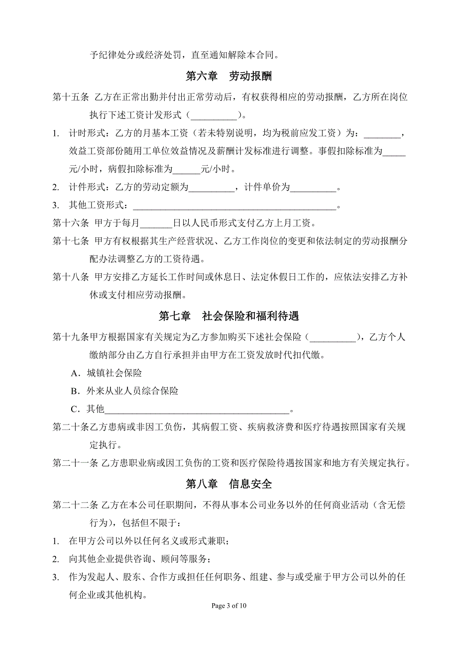 劳动合同(修改后)_第3页