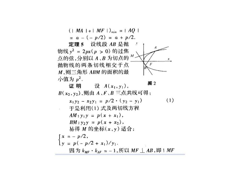 抛物线的最值汇总_第5页