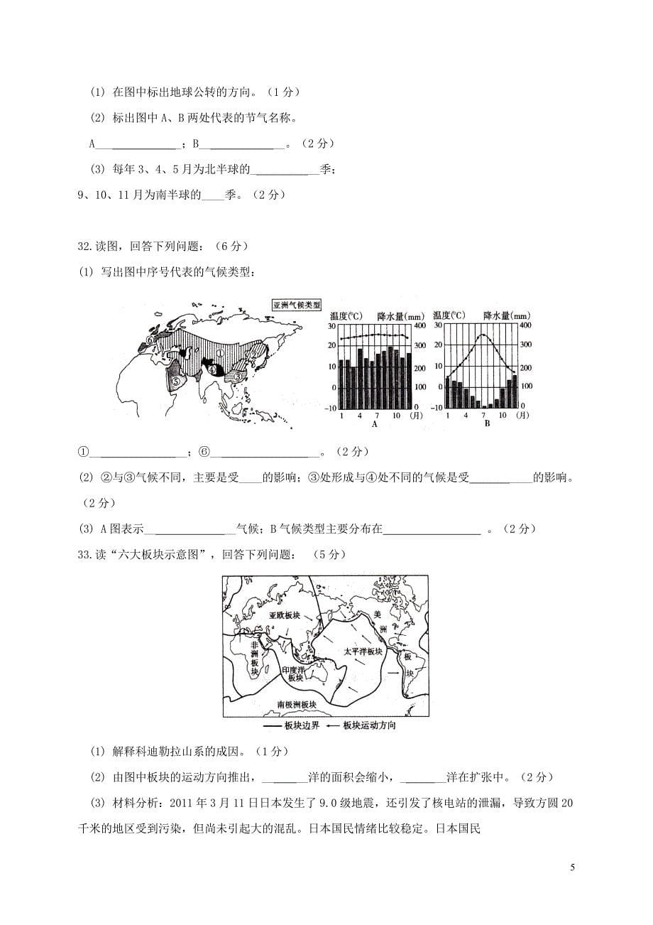 2016-2017学年上学期期末考试七年级地理试卷带答案（人教版）_第5页