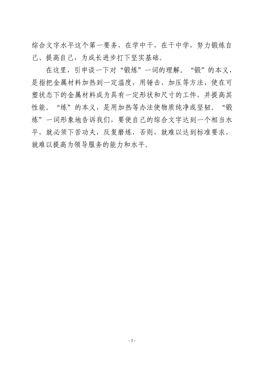 政府机关综合文字基本功训练手册(讲课用)_第4页