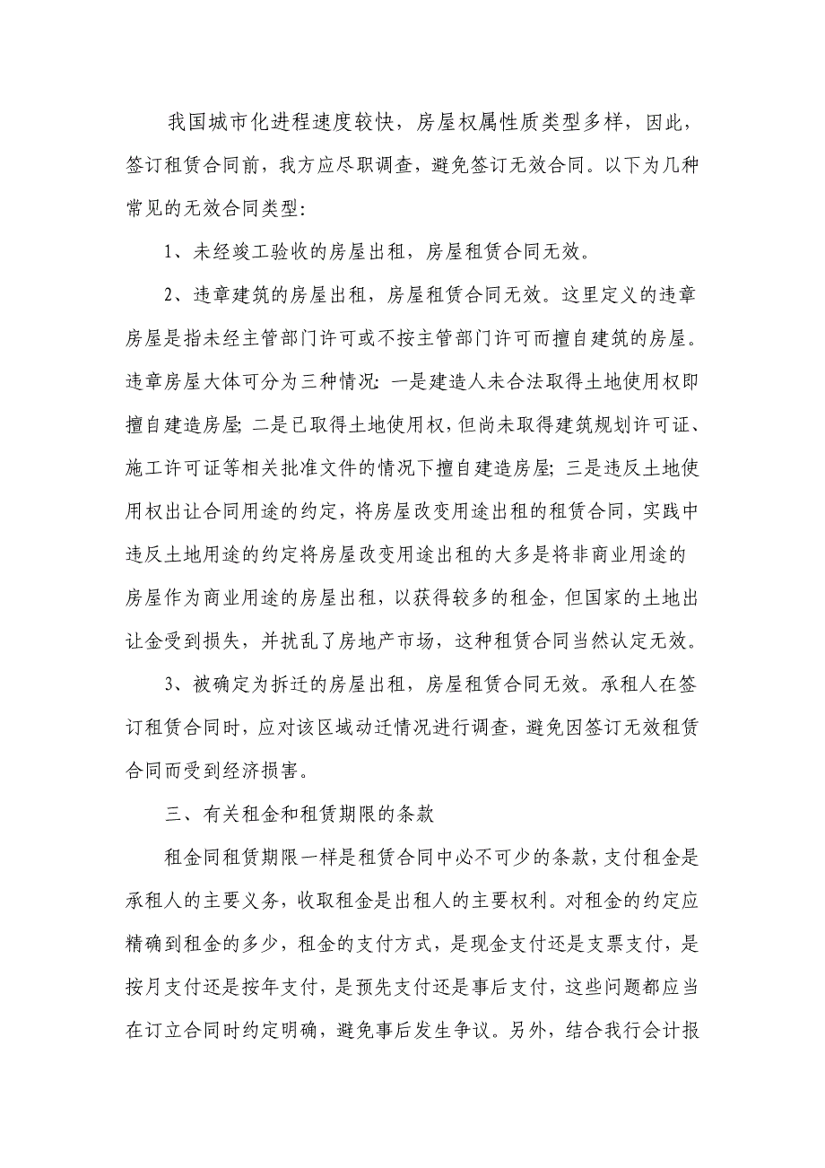 房屋租赁合同常见法律风险提示_第2页