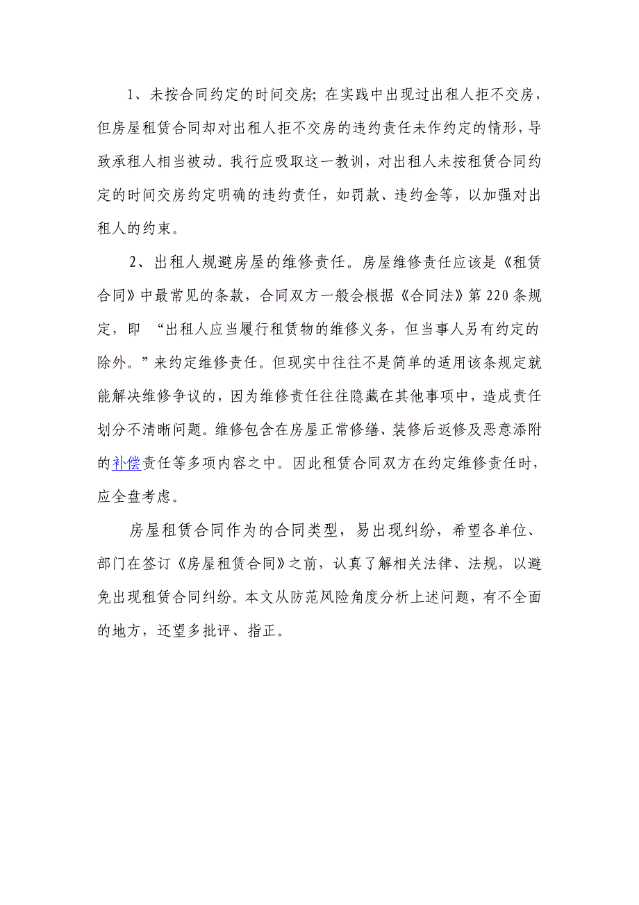 房屋租赁合同常见法律风险提示_第4页