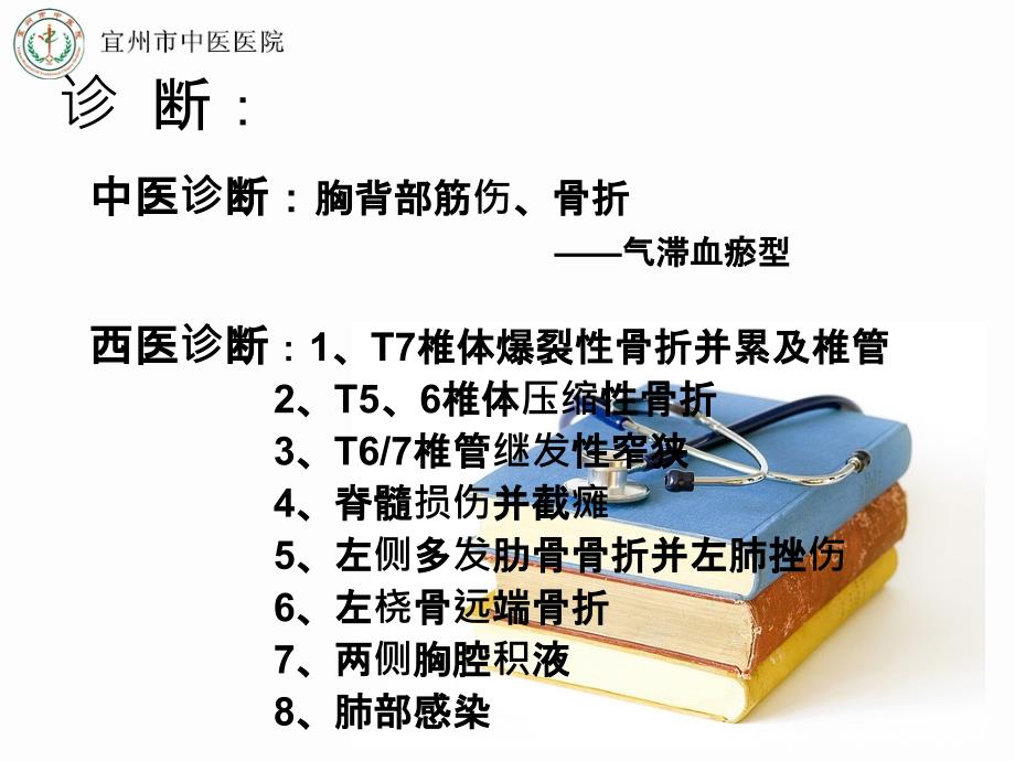 胸腰椎爆裂性骨折护理查房_第3页