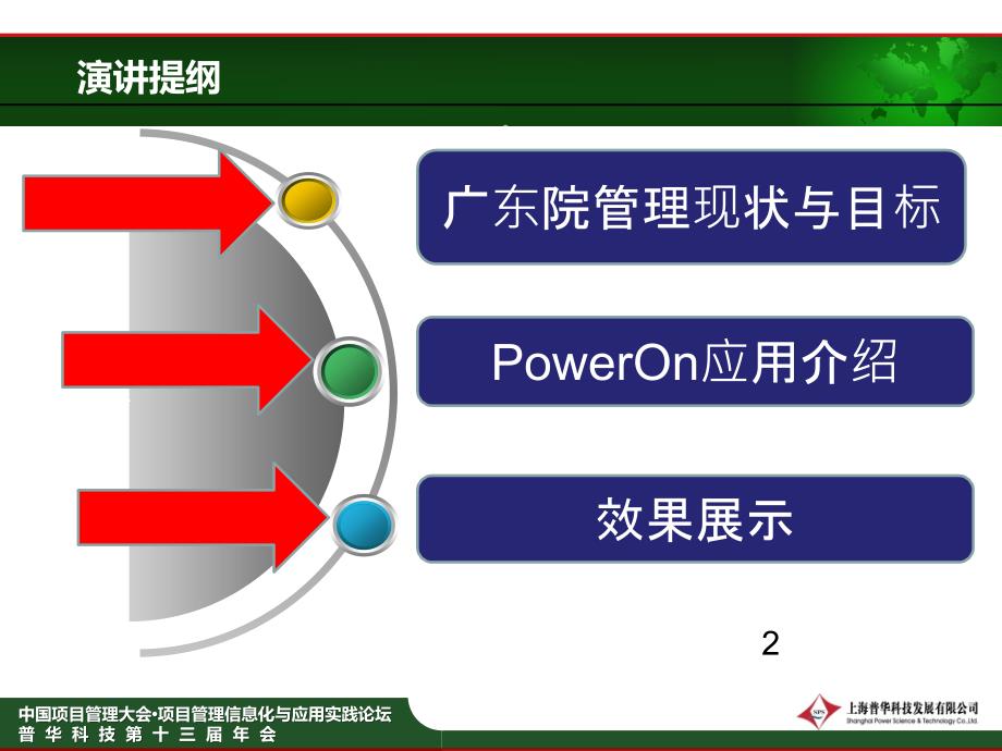 广东电力设计院应用案例介绍_第2页