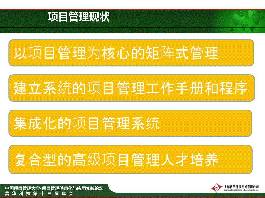 广东电力设计院应用案例介绍_第4页