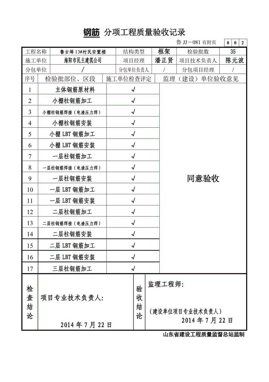 钢筋分项汇总_第1页