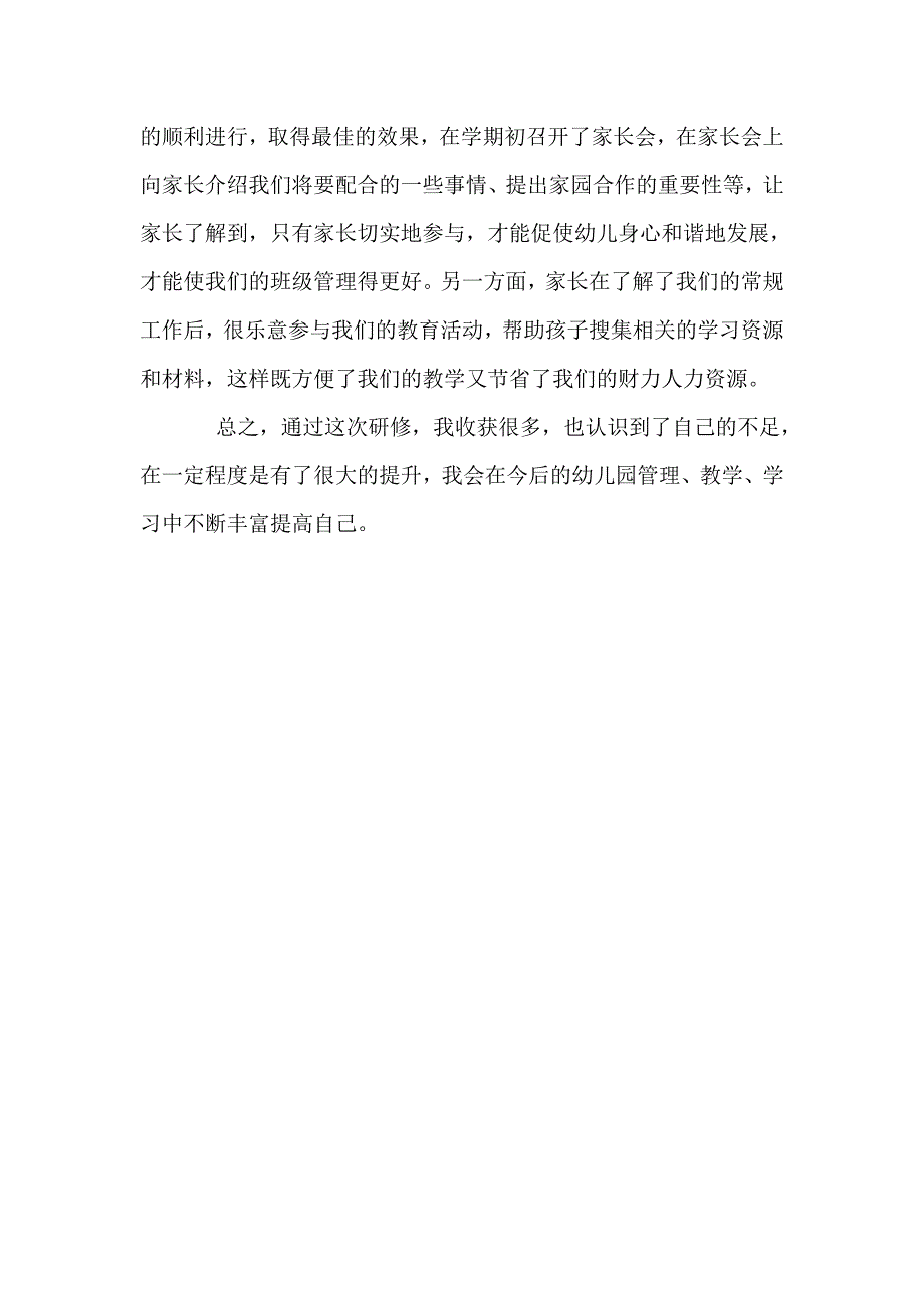管理培训研修日志_第2页