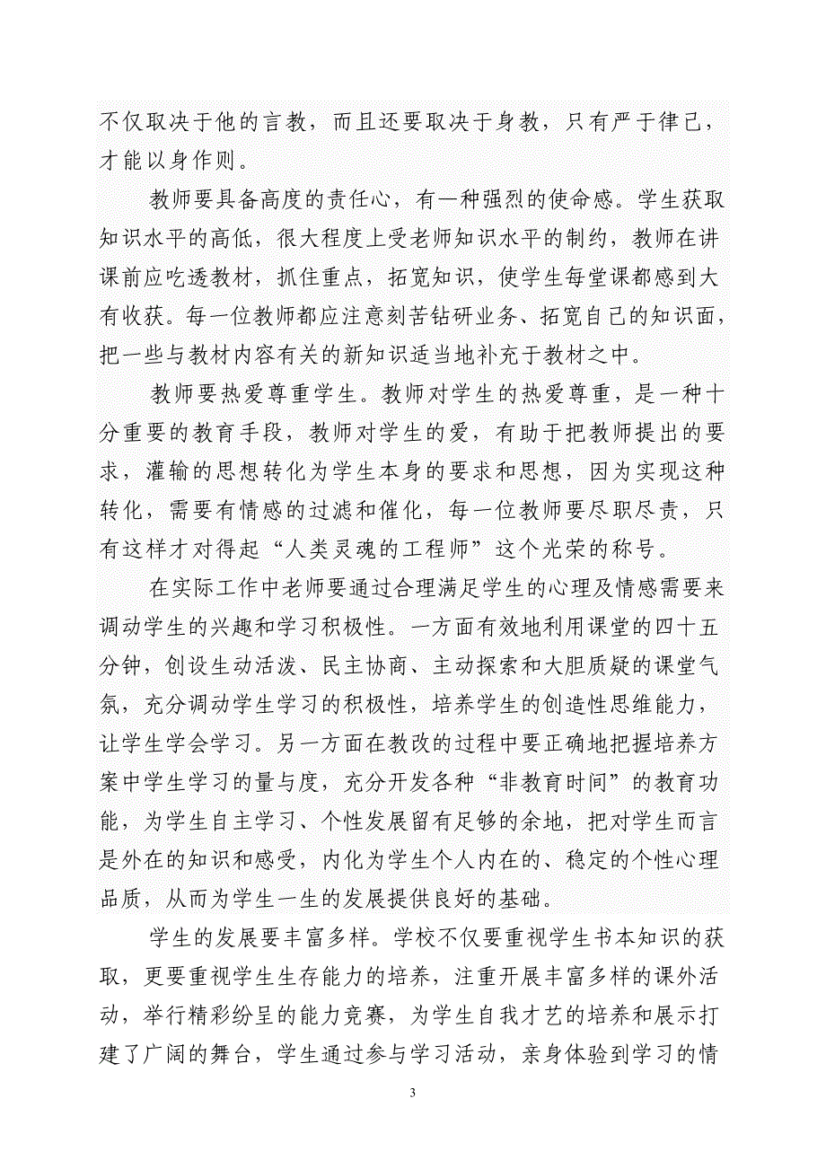 健康、靓丽、充实、积极向上_第3页