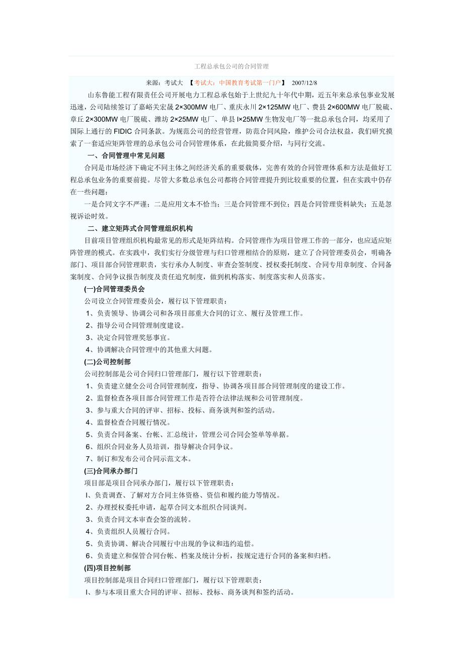 工程总承包公司的合同管理_第1页