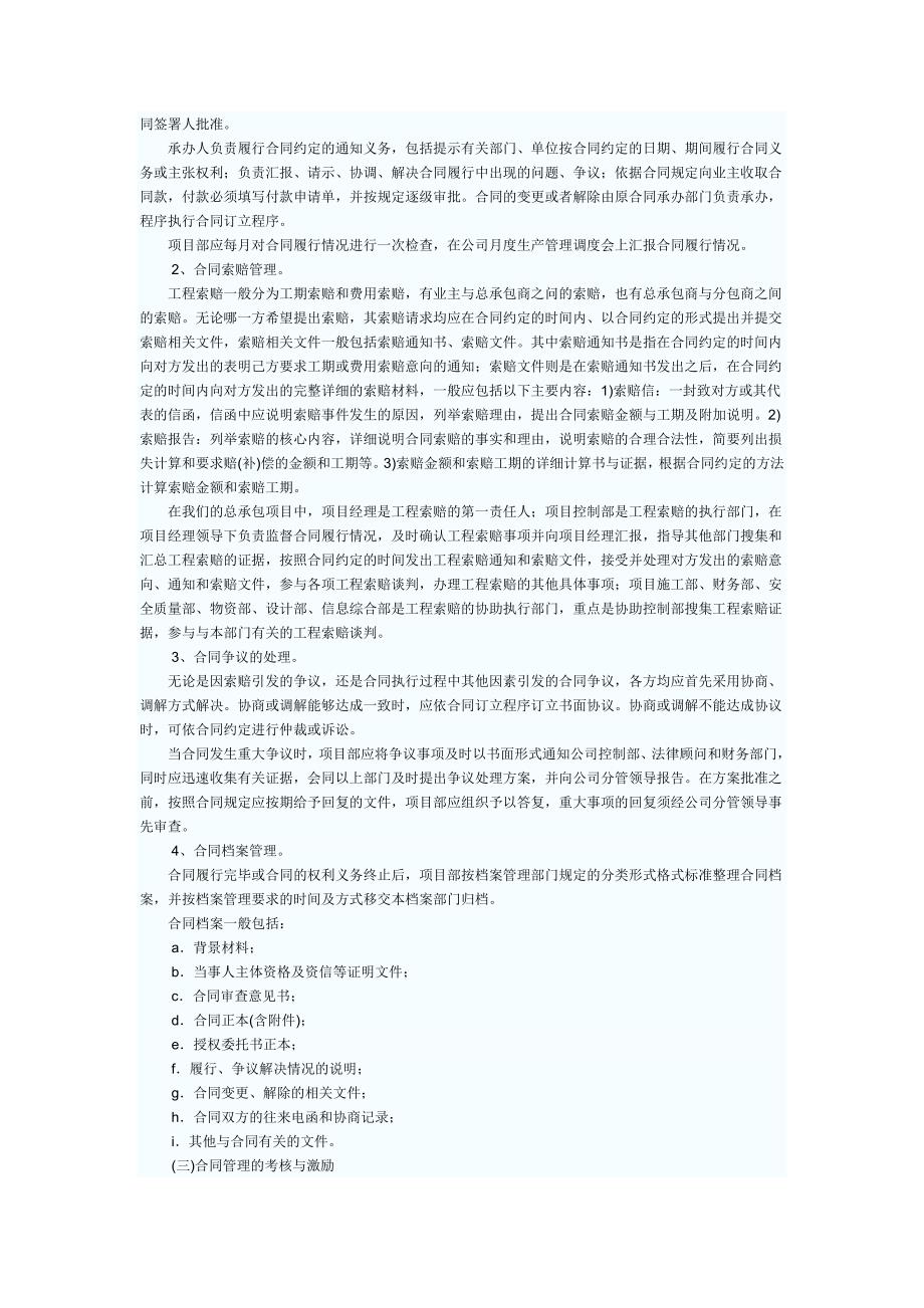 工程总承包公司的合同管理_第4页