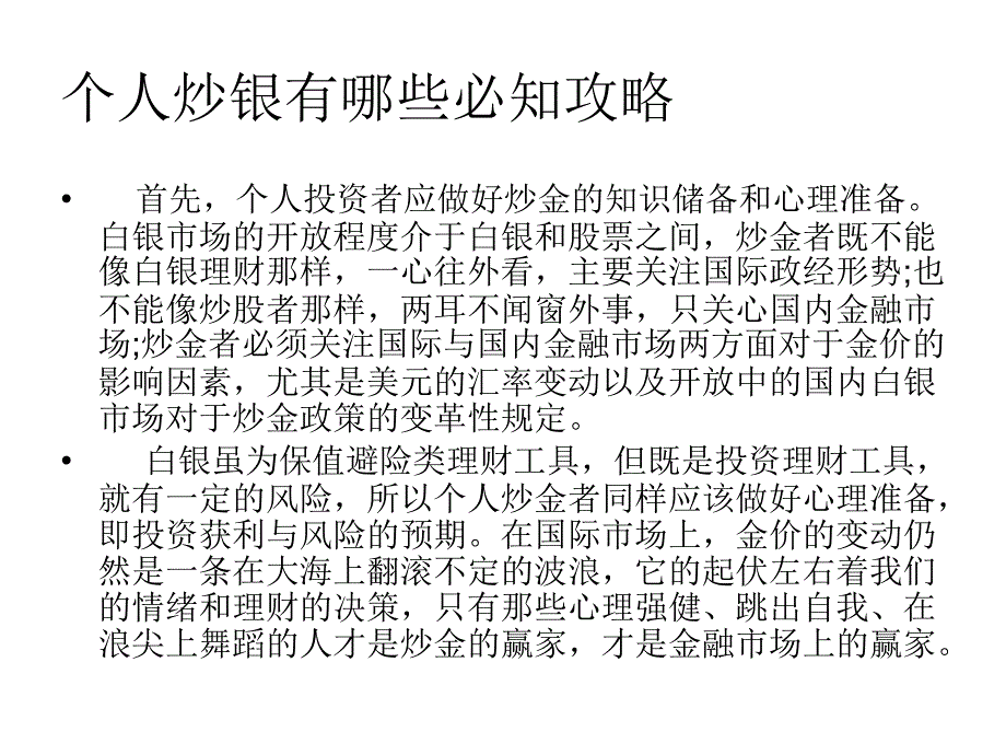 蓝海银炒白银投资者攻略_第2页