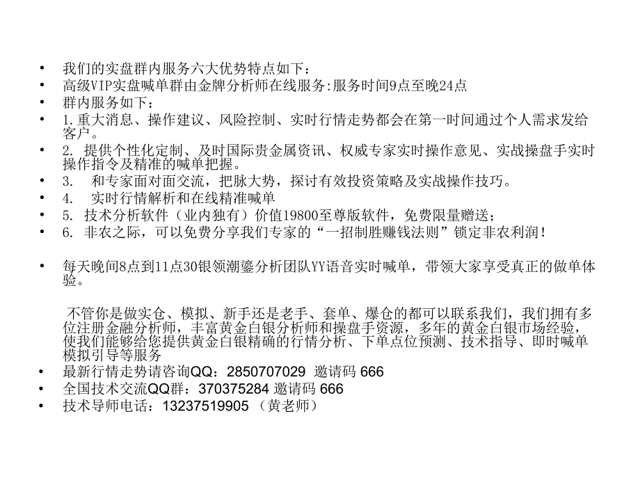 蓝海银炒白银投资者攻略_第4页