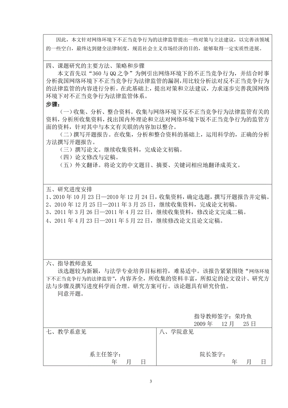 丁鹏 论文相关电子版_第3页