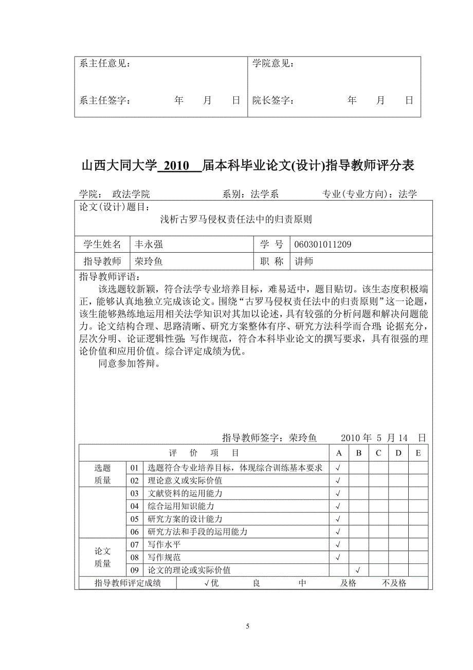 丁鹏 论文相关电子版_第5页