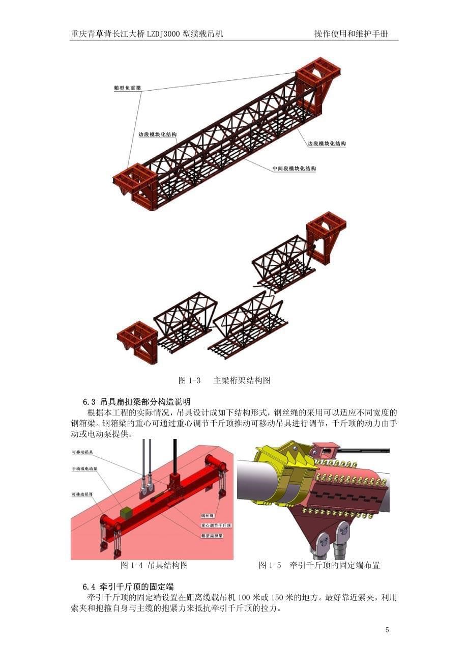 LZDJ3000缆载吊机操作和维护手册_第5页