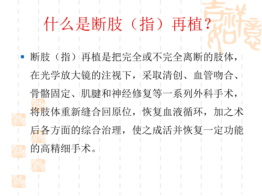 断指再植术后的护理_第2页