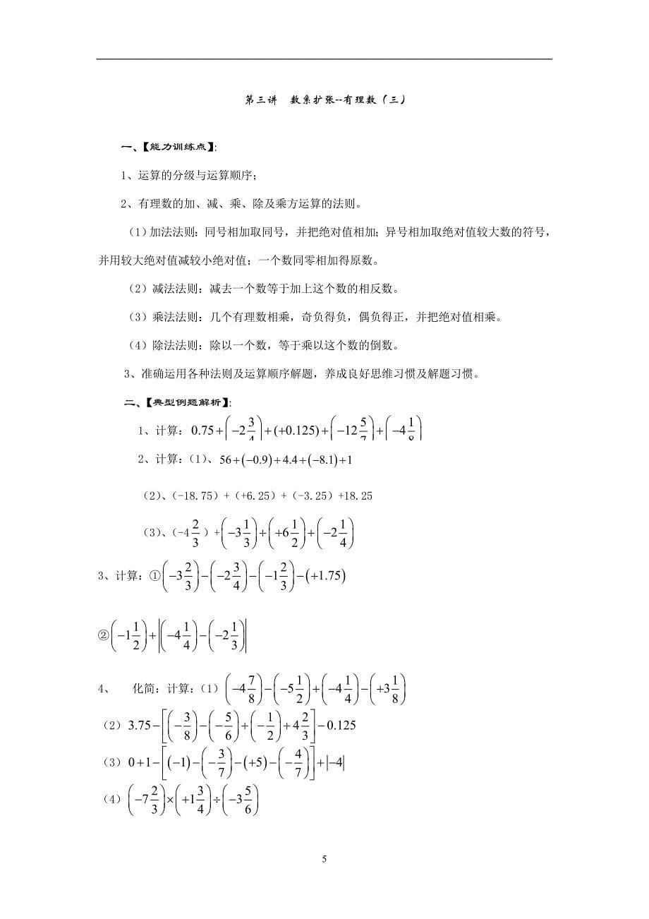 初一数学资料培优汇总(精华)_第5页