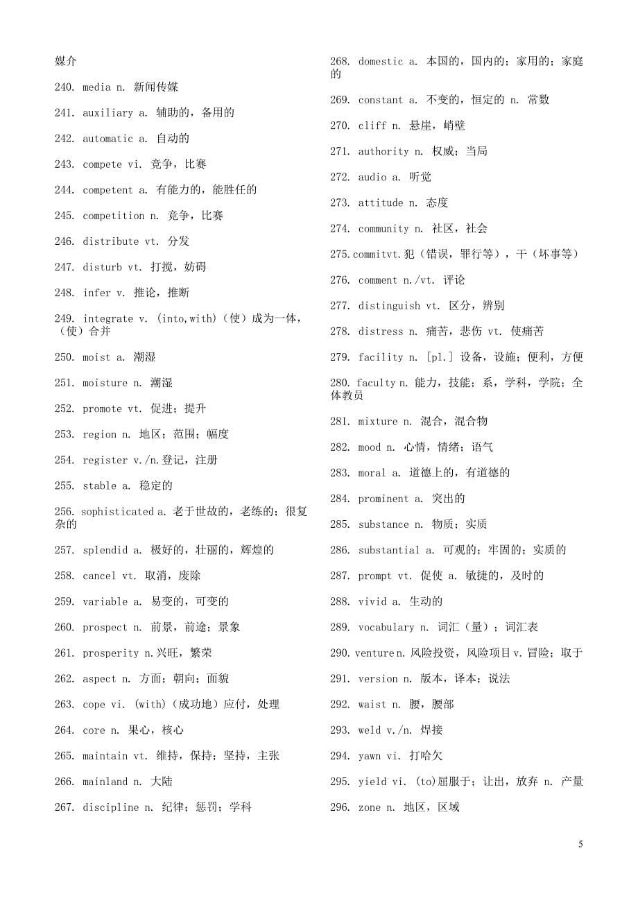 最新四级高频词汇_第5页