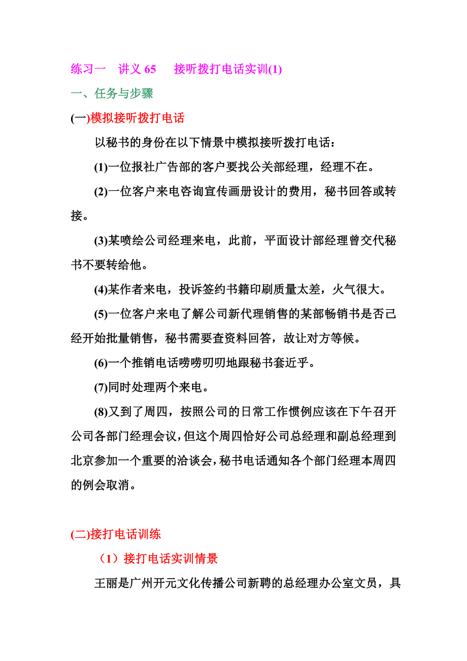 秘书实务学生练习_管理学_高等教育_教育专区_第1页