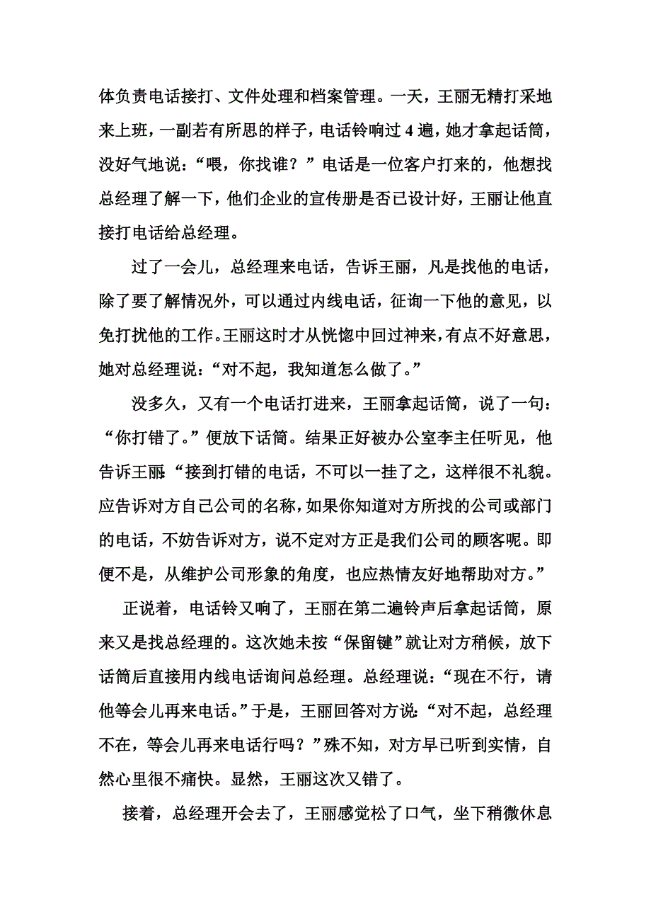 秘书实务学生练习_管理学_高等教育_教育专区_第2页