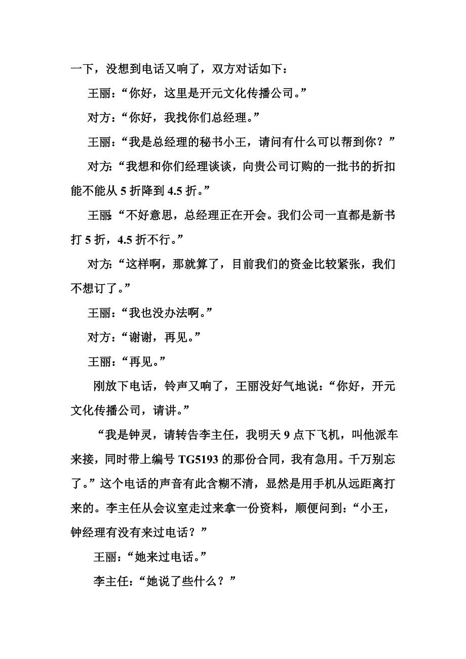 秘书实务学生练习_管理学_高等教育_教育专区_第3页