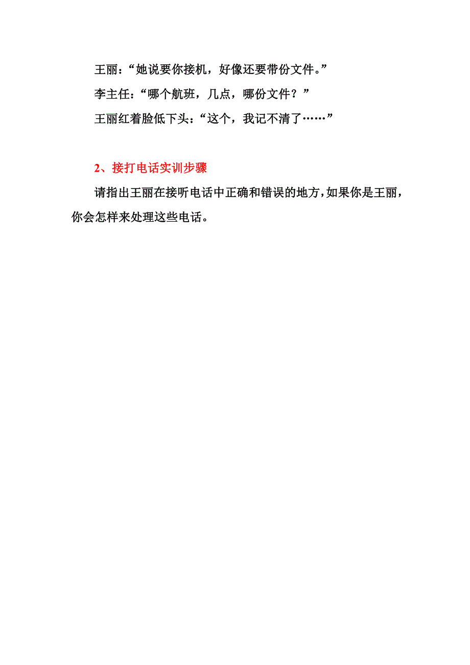 秘书实务学生练习_管理学_高等教育_教育专区_第4页