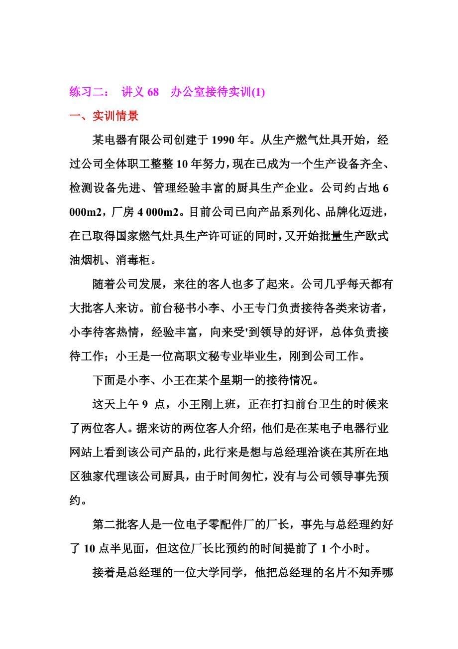 秘书实务学生练习_管理学_高等教育_教育专区_第5页