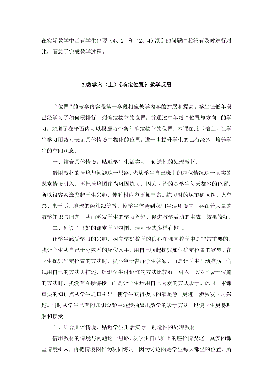 人教版小学六年级数学上册教学反思(46篇)_第2页