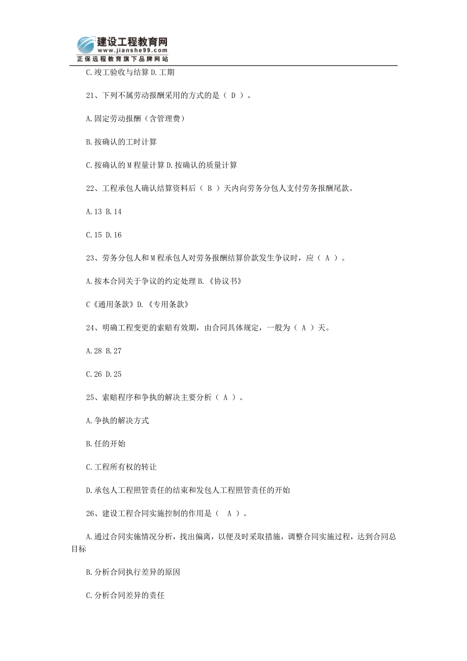 建设工程合同合同管理试题_第4页