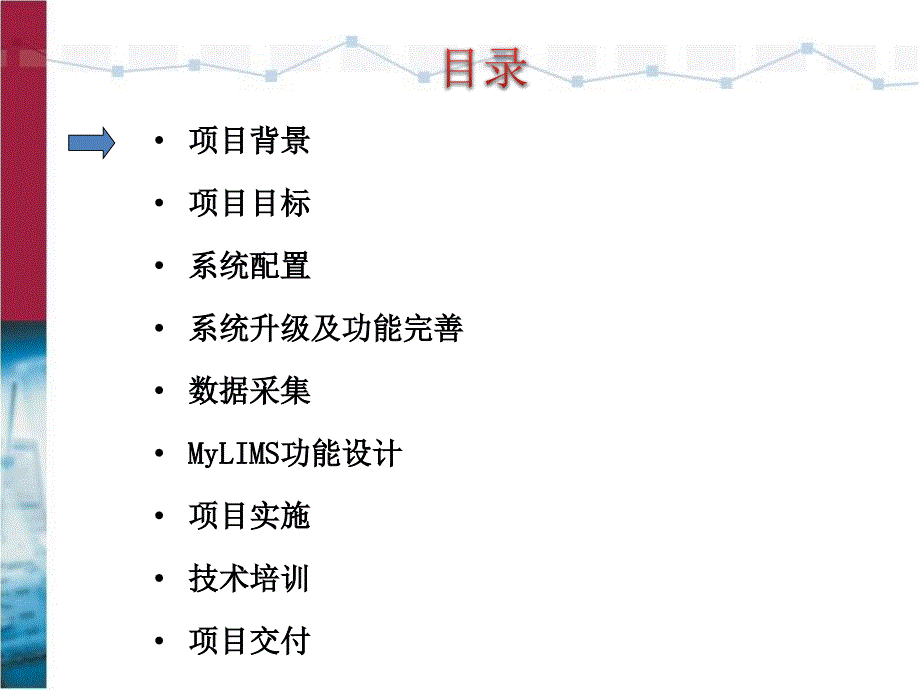 广东医疗器械检验所LIMS升级项目技术方案_第2页