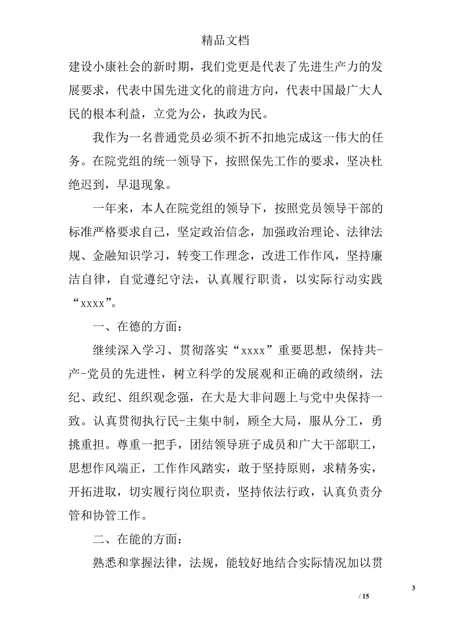 党员自我评议个人总结精选 _第3页