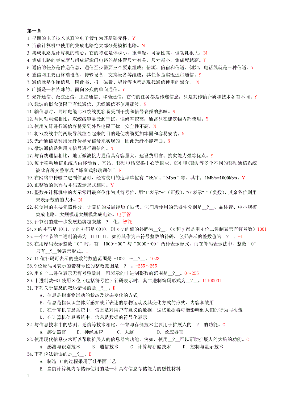 江苏计算机一级考试,宇宙最强题库(一)附答案[1]_第1页