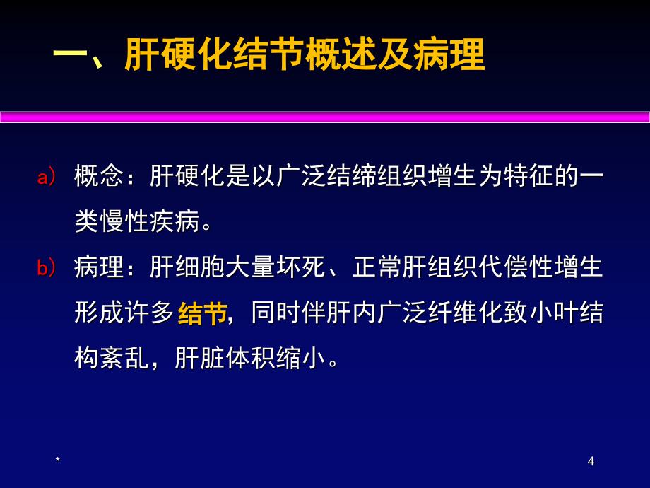 肝硬化结节的影像诊断_第4页