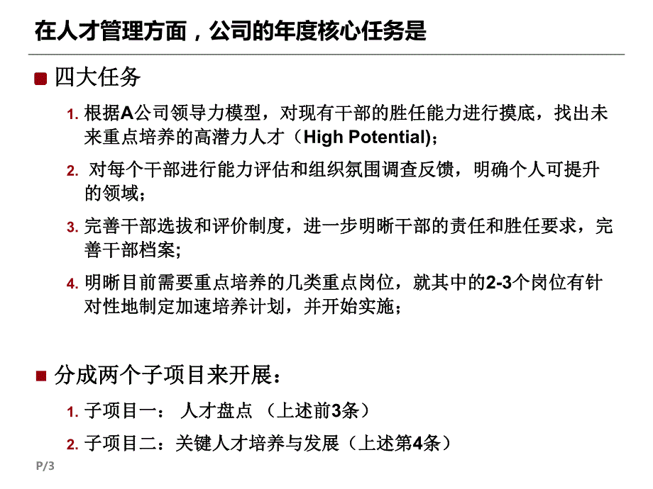 关键核心人才盘点与员工发展计划_第3页