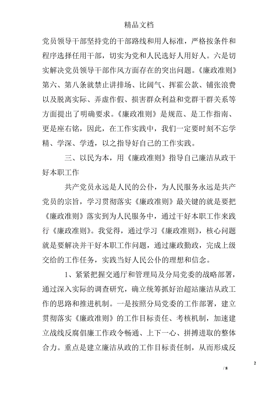 廉政党课讲义精选 _第2页