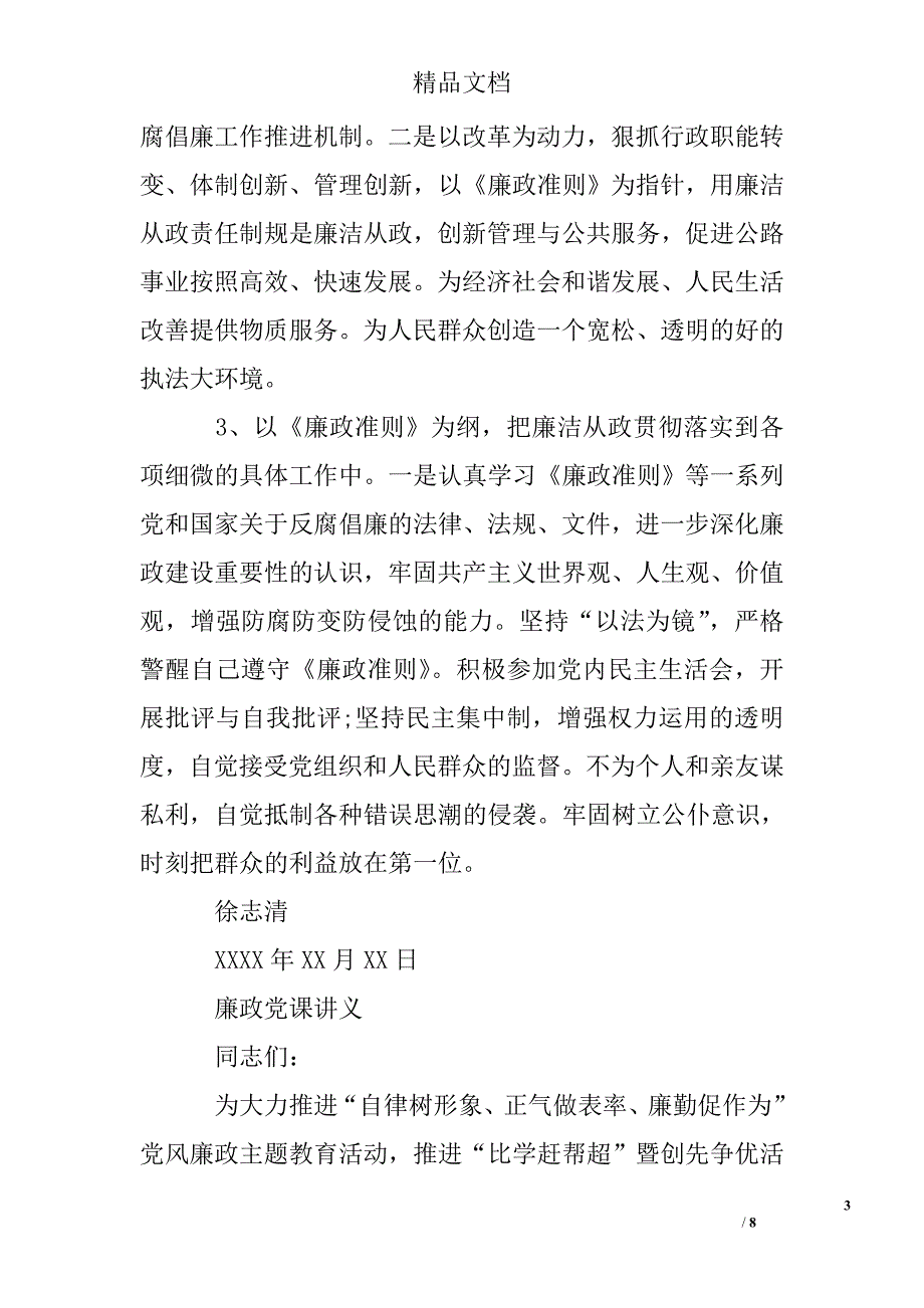 廉政党课讲义精选 _第3页