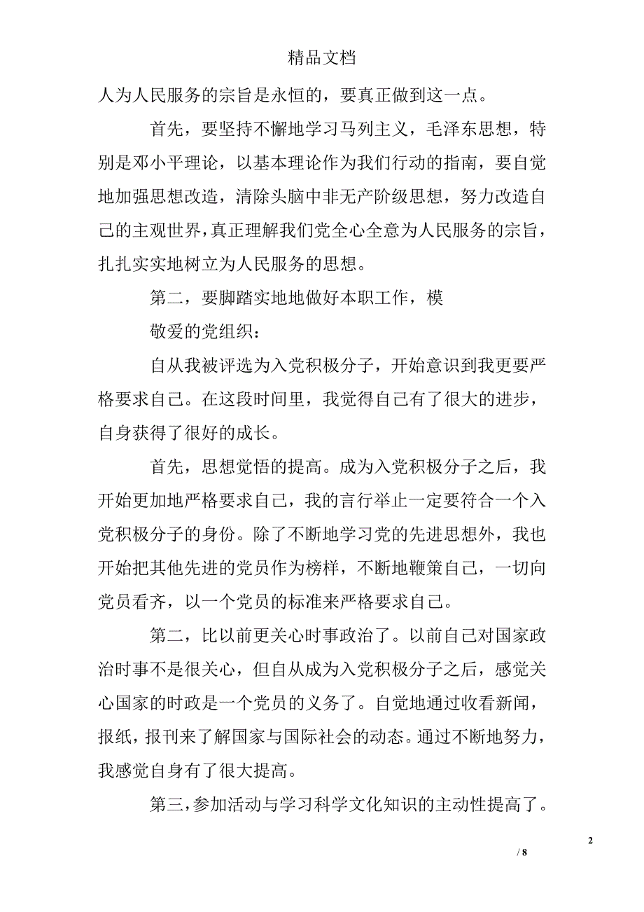 2017年6月大学生入党思想汇报2000字精选 _第2页