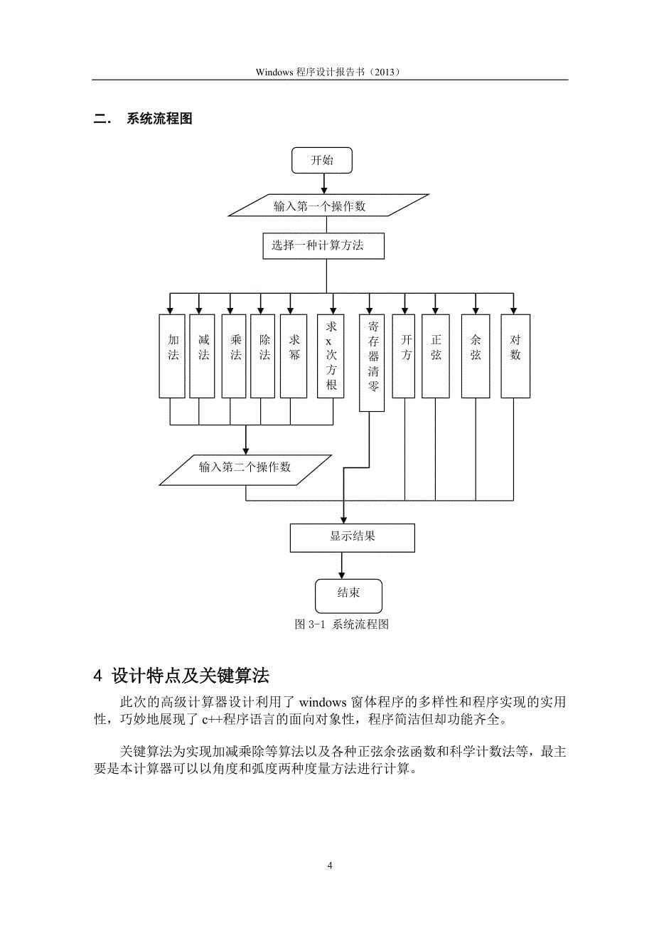 计算器的设计与实现_第5页