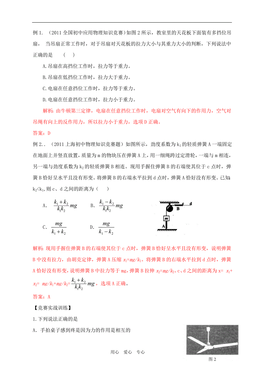 初中物理 知识竞赛辅导讲座 七力_第2页