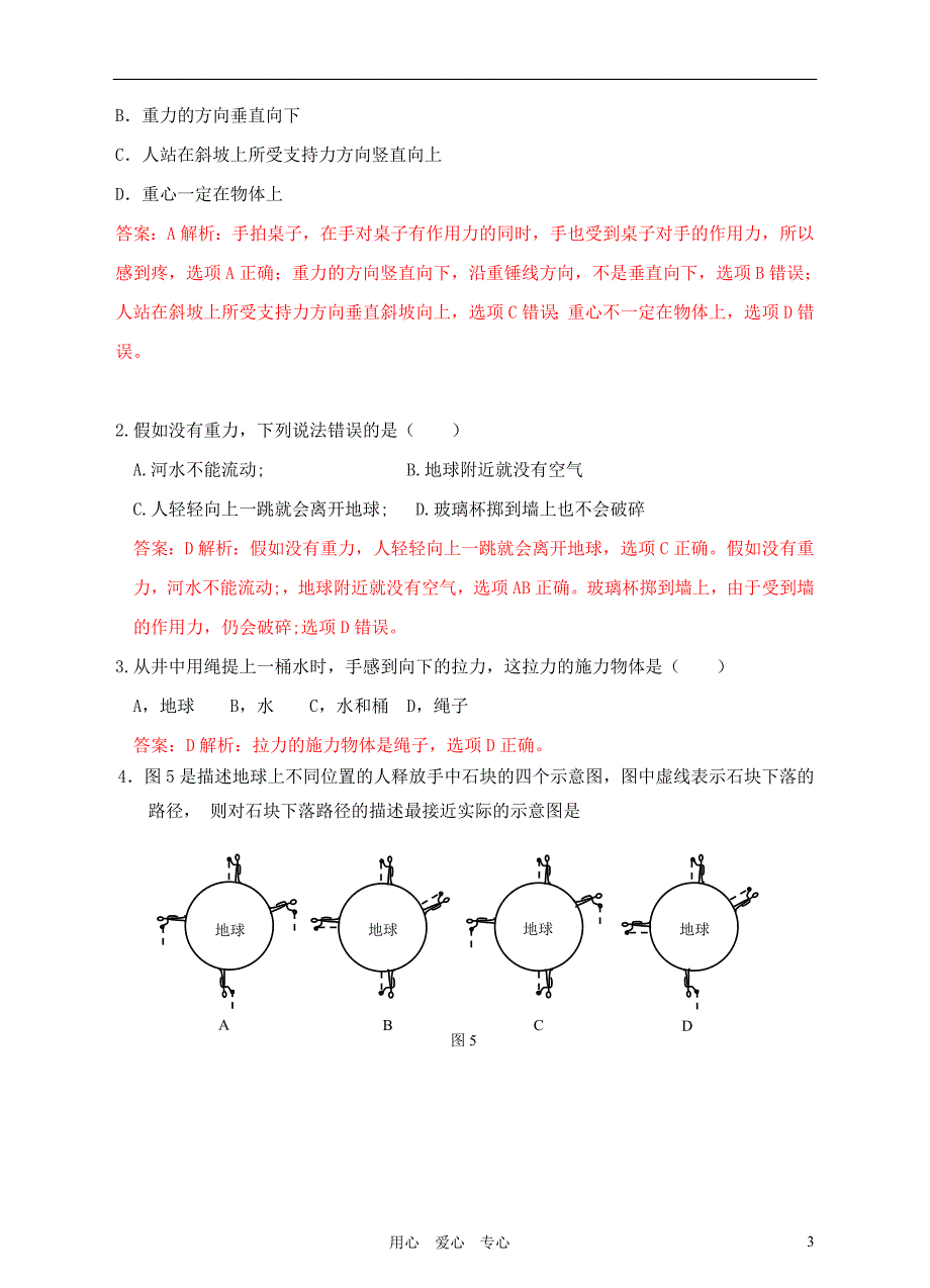 初中物理 知识竞赛辅导讲座 七力_第3页