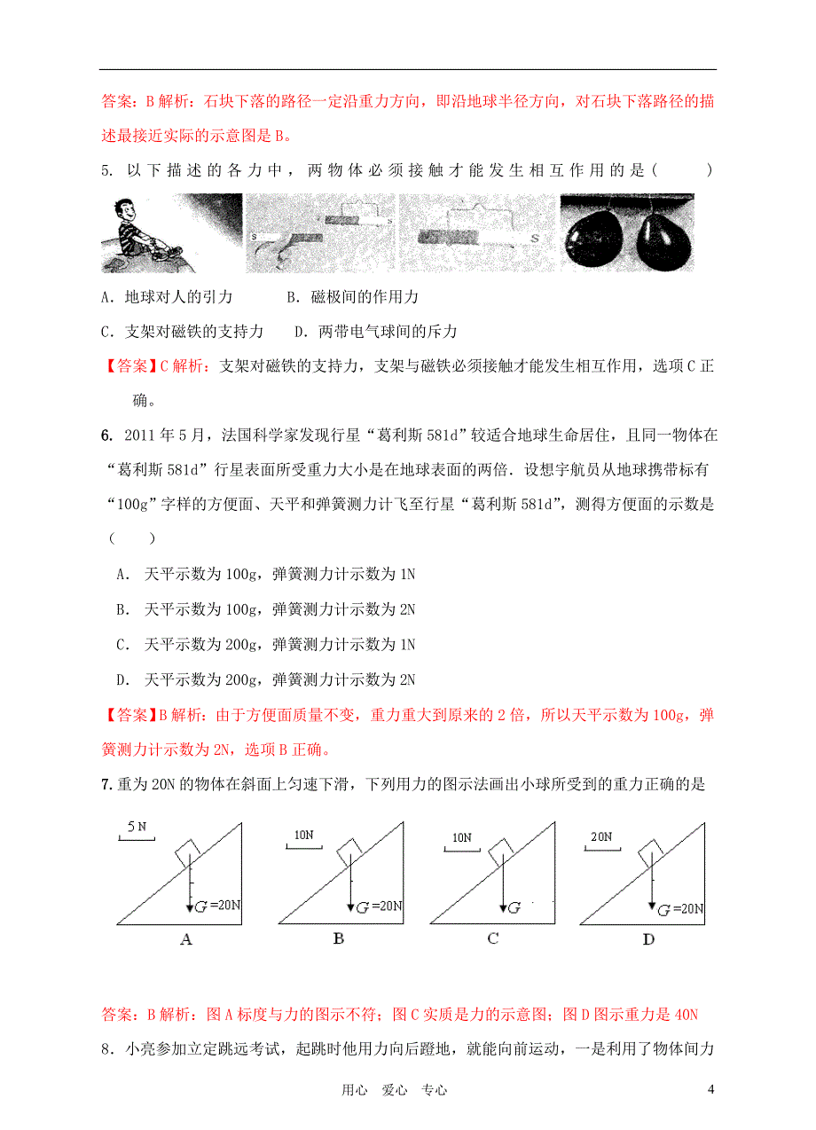 初中物理 知识竞赛辅导讲座 七力_第4页