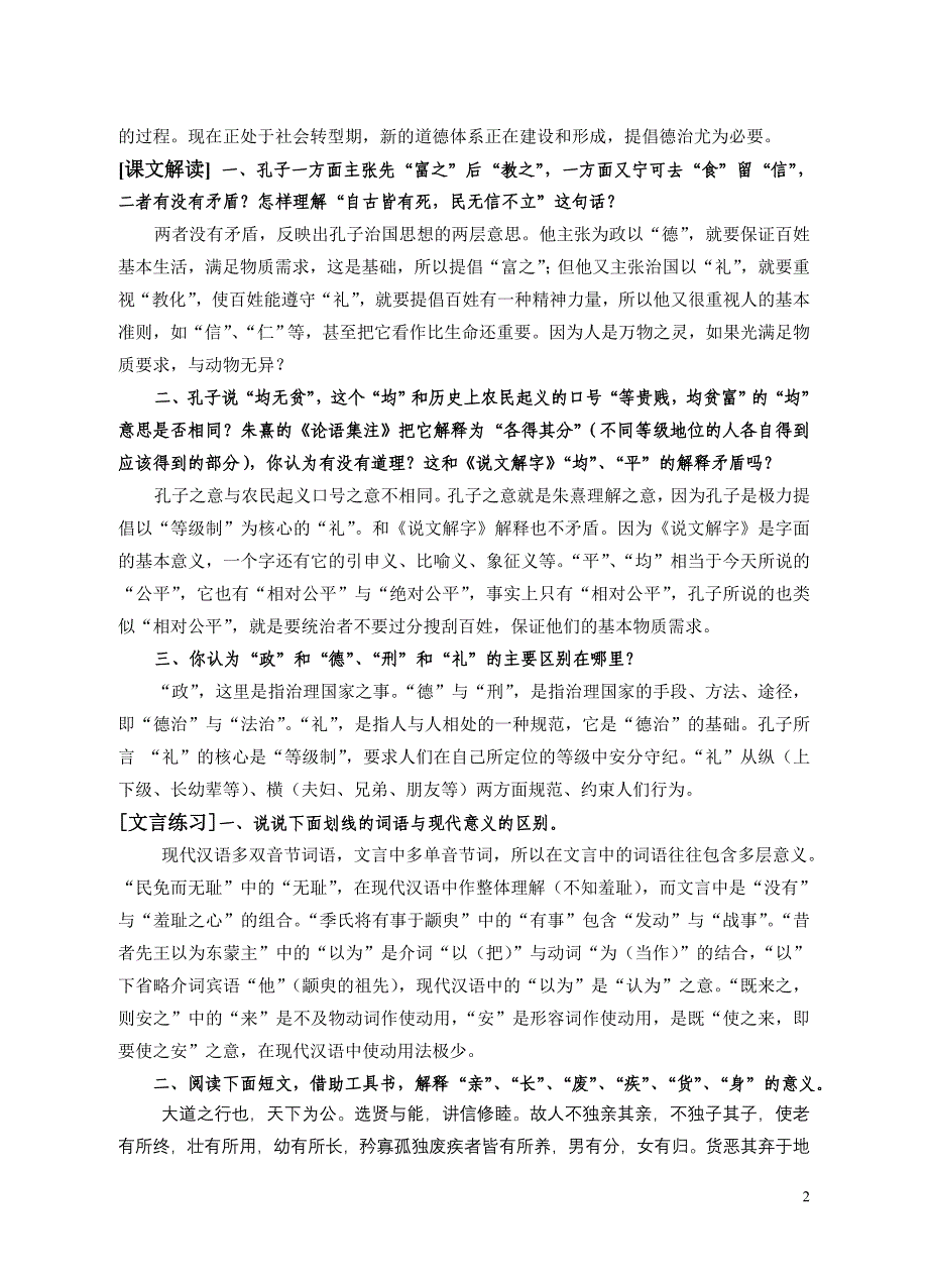 高中语文选修课程《〈论语〉选读》教学参考资料_第2页