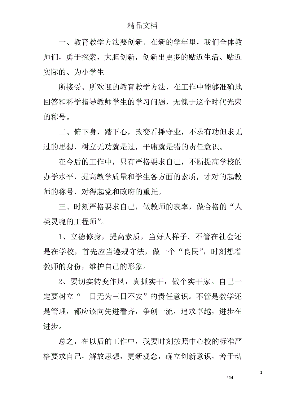 教育工作会议心得体会精选 _第2页