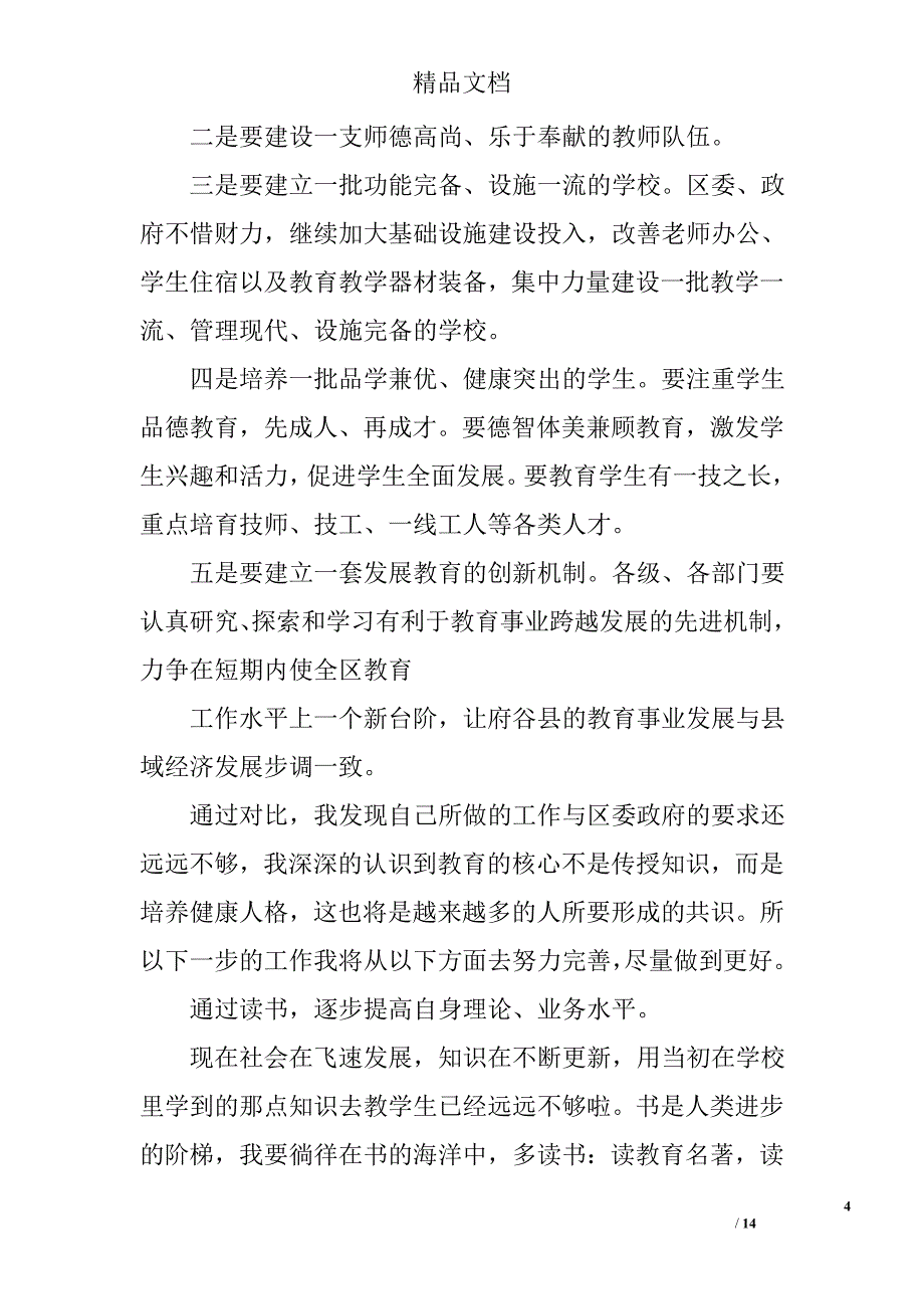 教育工作会议心得体会精选 _第4页